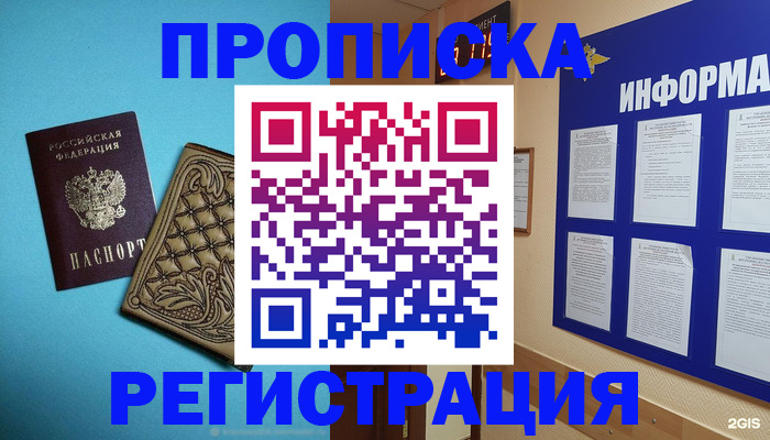 прописка законно в Березниках